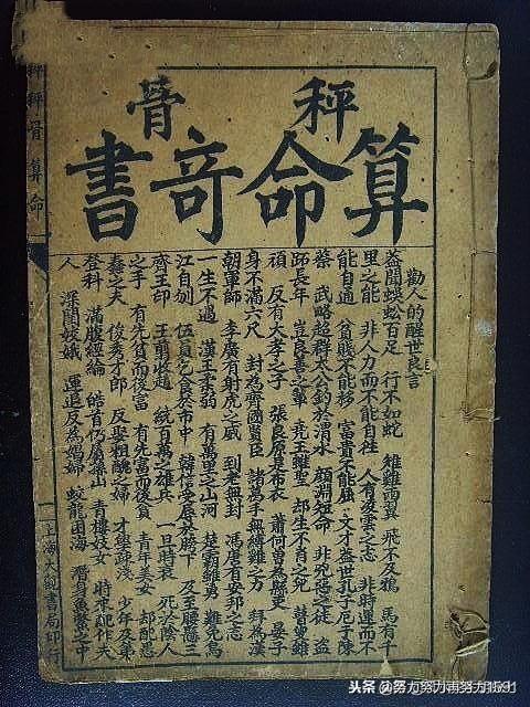 八字称骨女版解析