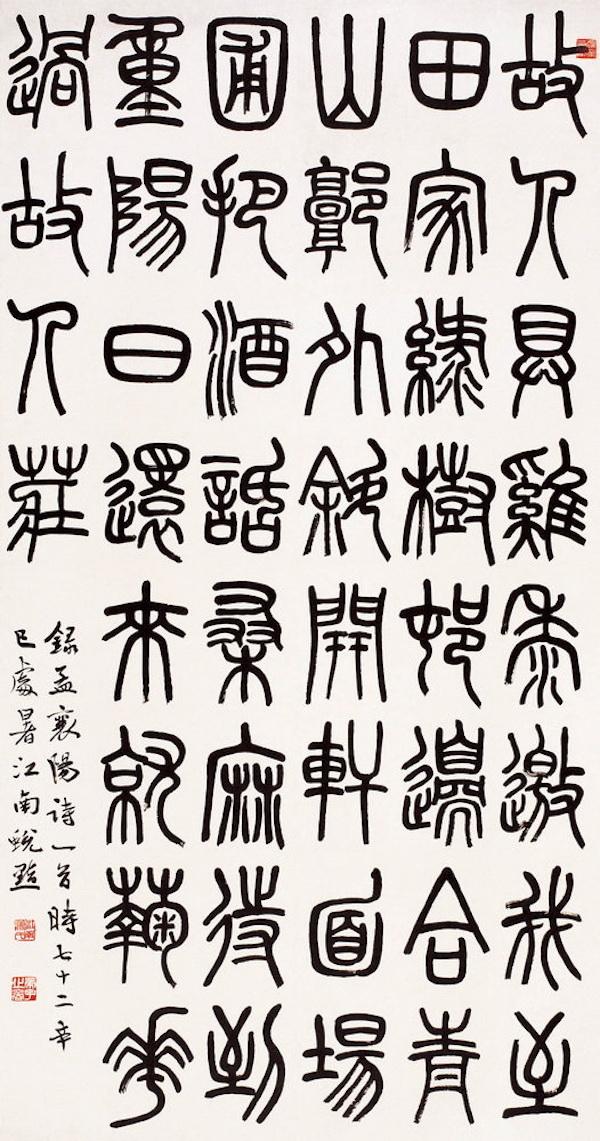 庚子年丙戌问八字