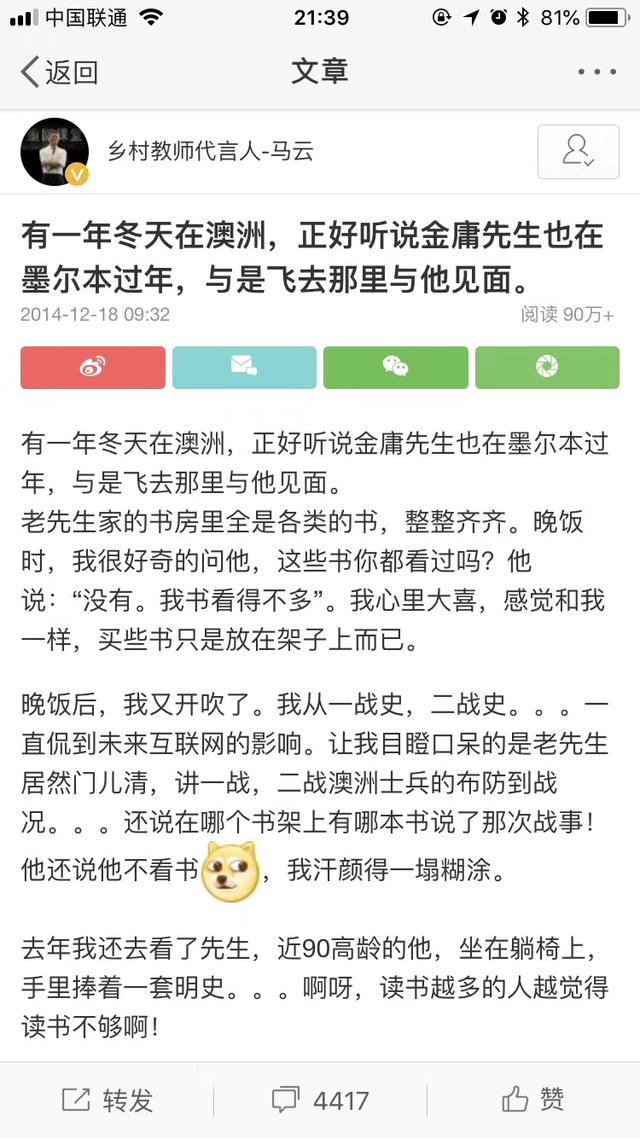 八字推算马云的命运将以