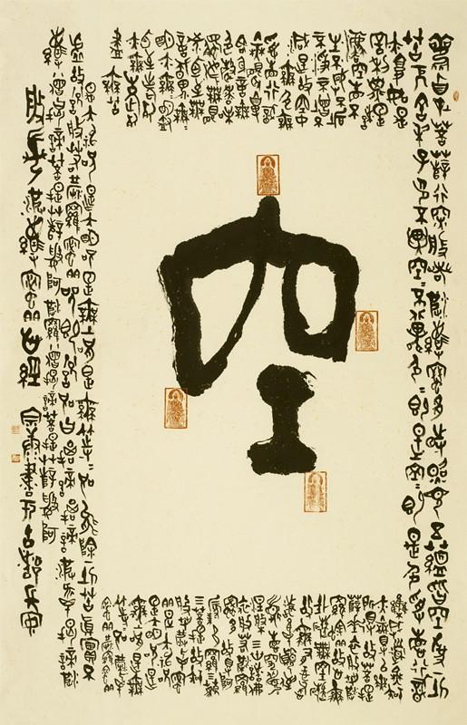 星云法师的八字