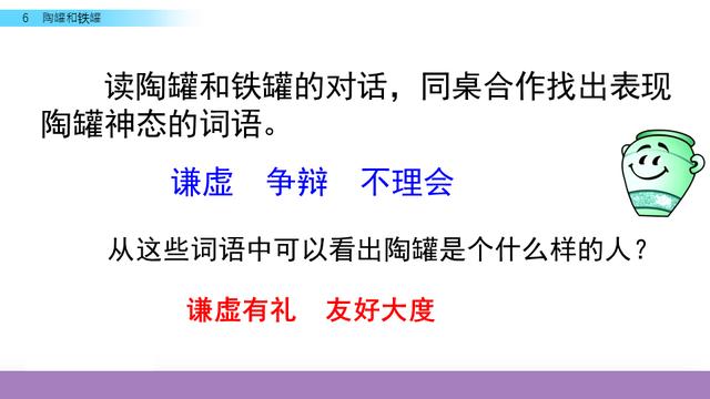 陶罐和铁罐的道理八字成语