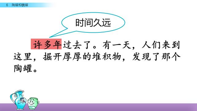 陶罐和铁罐的道理八字成语