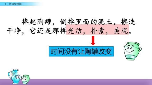 陶罐和铁罐的道理八字成语