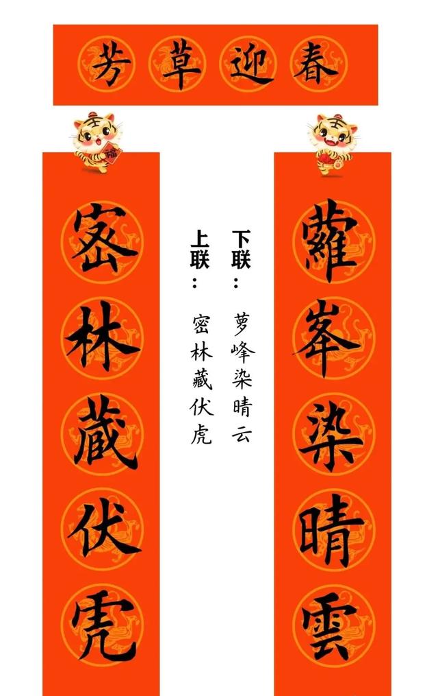 带横批的八字春联