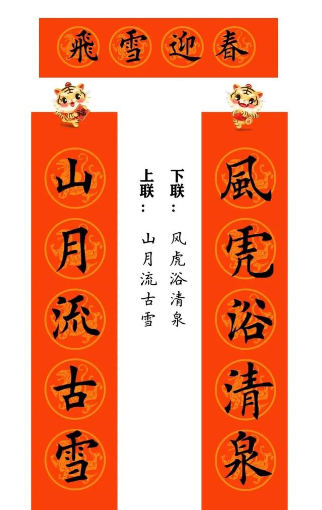 带横批的八字春联