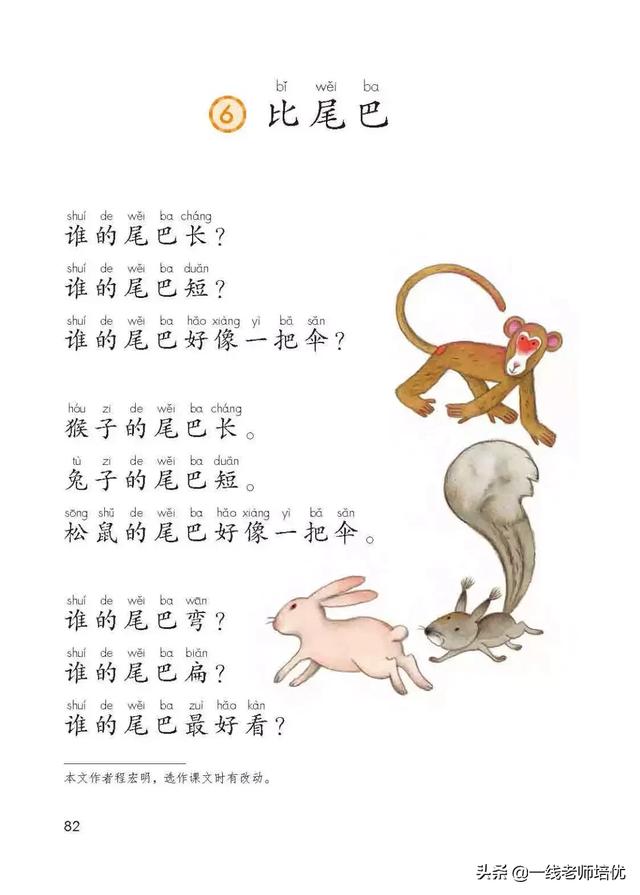 小学八字课文