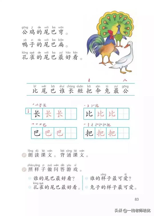 小学八字课文