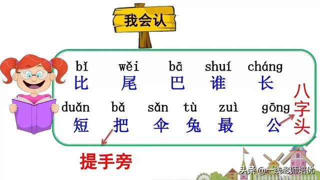 小学八字课文