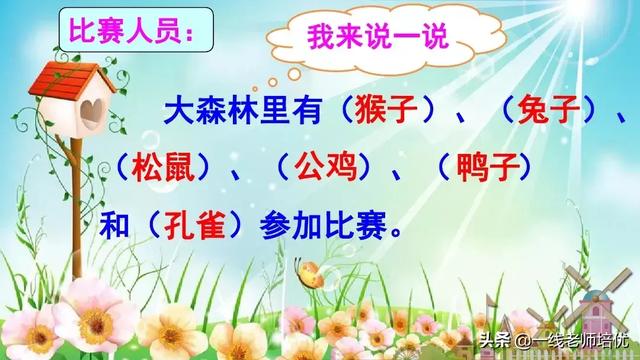 小学八字课文