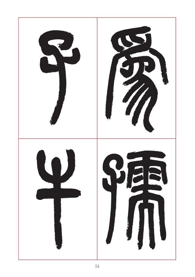 古代八字篆书对联