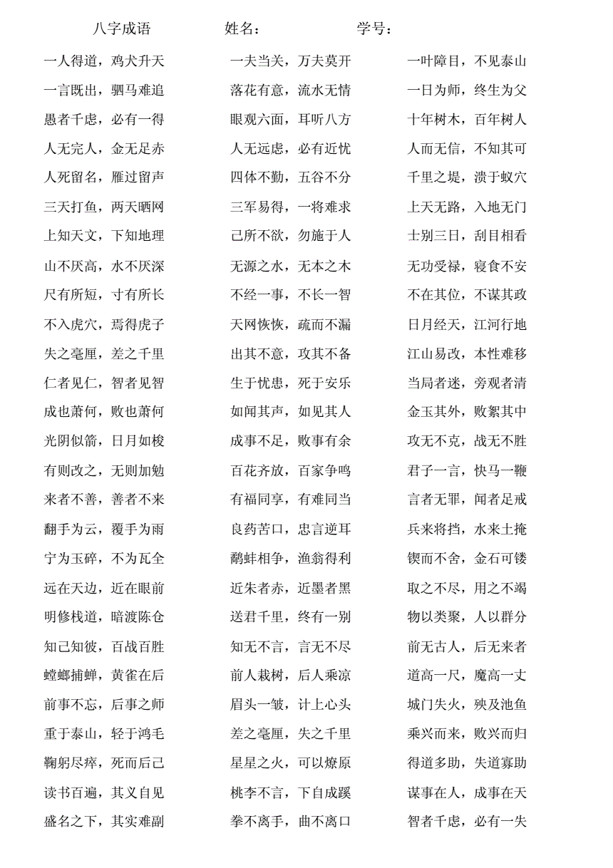 六月八字成语 八字成语20个