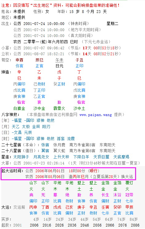 1985年9月9日出生的人生辰八字 1985年9月9日五行