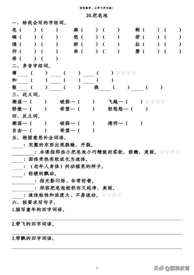 八字组词四字词语