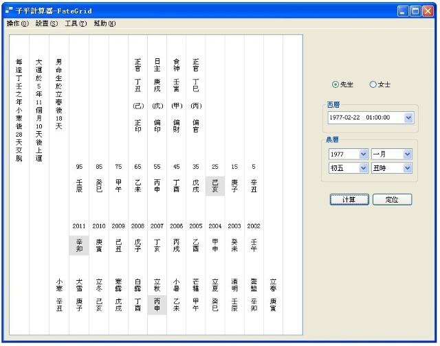 批八字算命软件下载破解 批八字算命软件下载