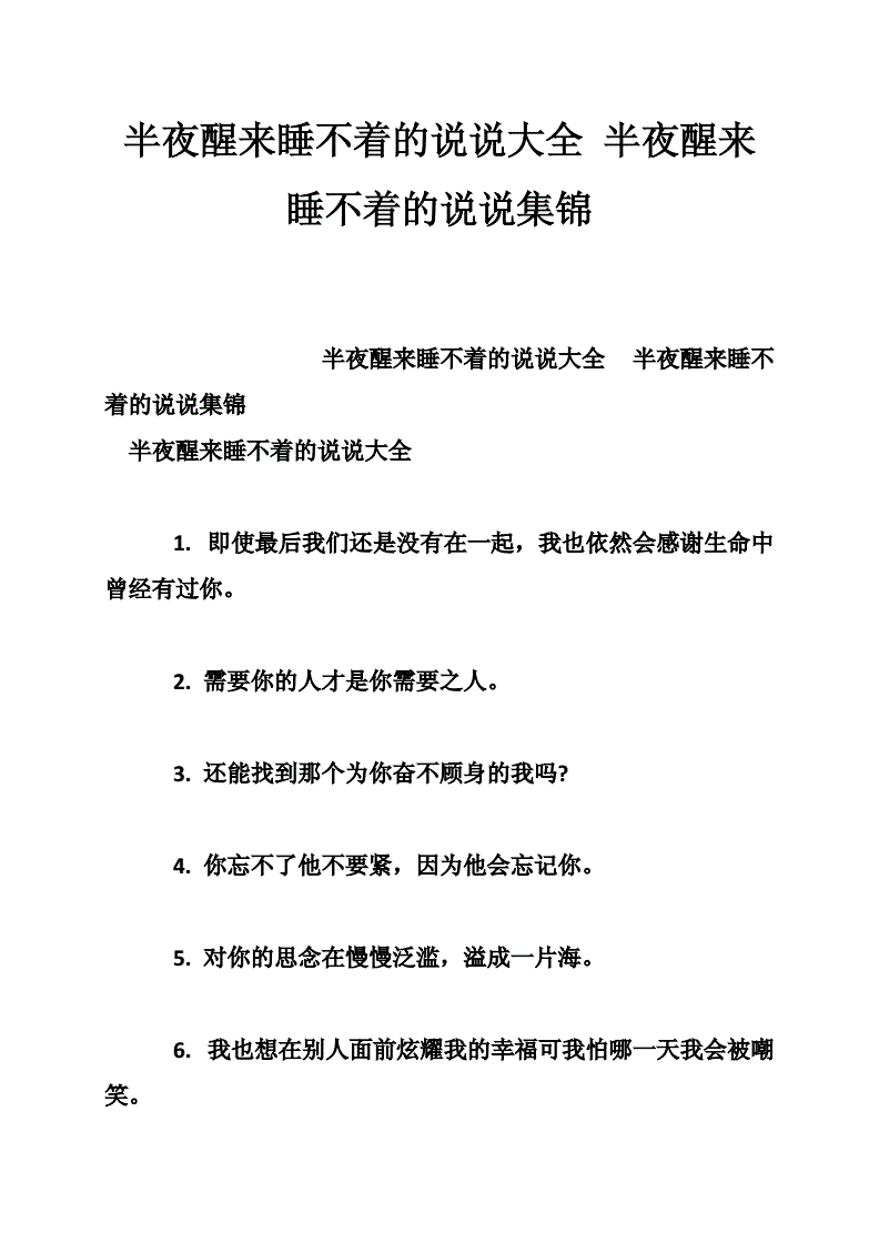 睡不醒八字说说经典 佛说叫不醒一个装睡的人经典说说