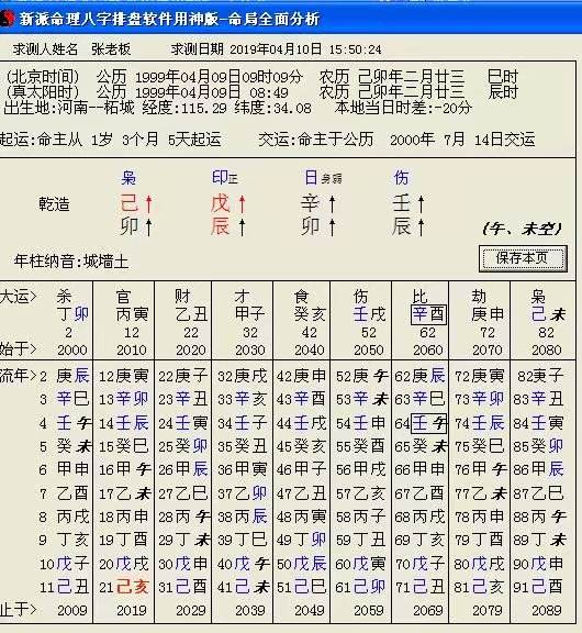 八字手工排盘和电脑排出的不一样 八字排盘八字排盘它就出来