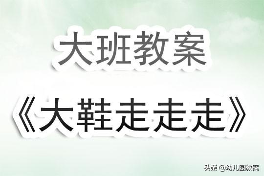 二年级体育八字跑教案