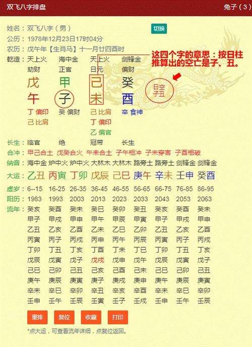 八字排盘四柱排不出 八字排盘四柱八字免费排盘