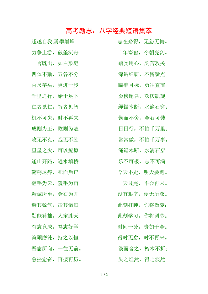 八字成语的历史 八字成语大全100个