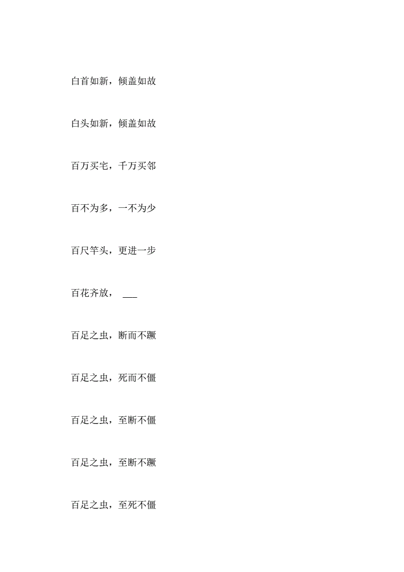 八字成语的历史 八字成语大全100个