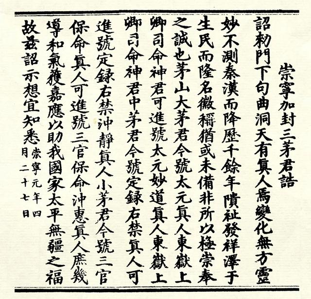 佛教八字真经