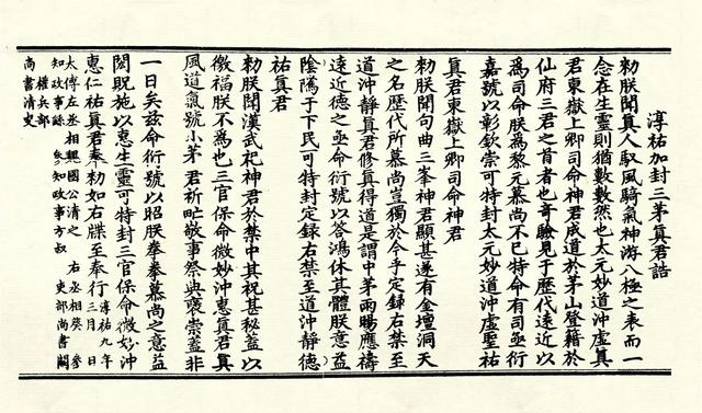 佛教八字真经