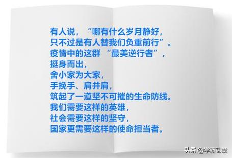 赞扬医护人员的语句八字