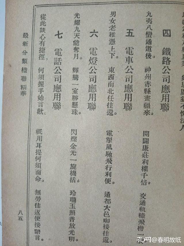 八字挽联大全老人