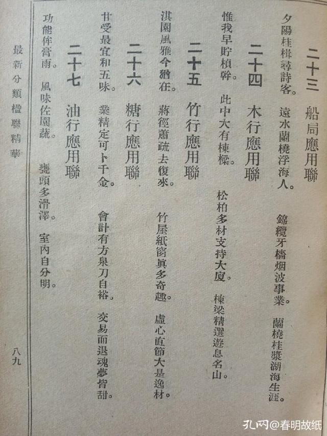 八字挽联大全老人