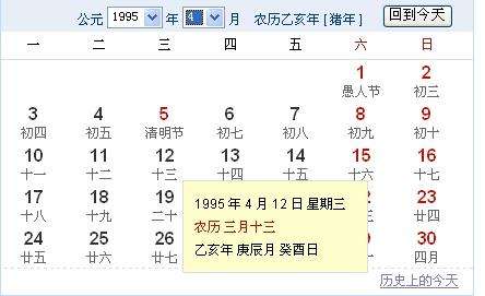 农历1977年三月初三生辰八字 1977年农历三月初三出生的女人