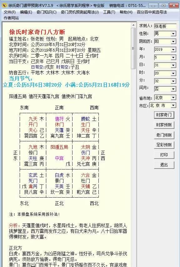 八字预测术准确率最高 八字预测怀孕准确率