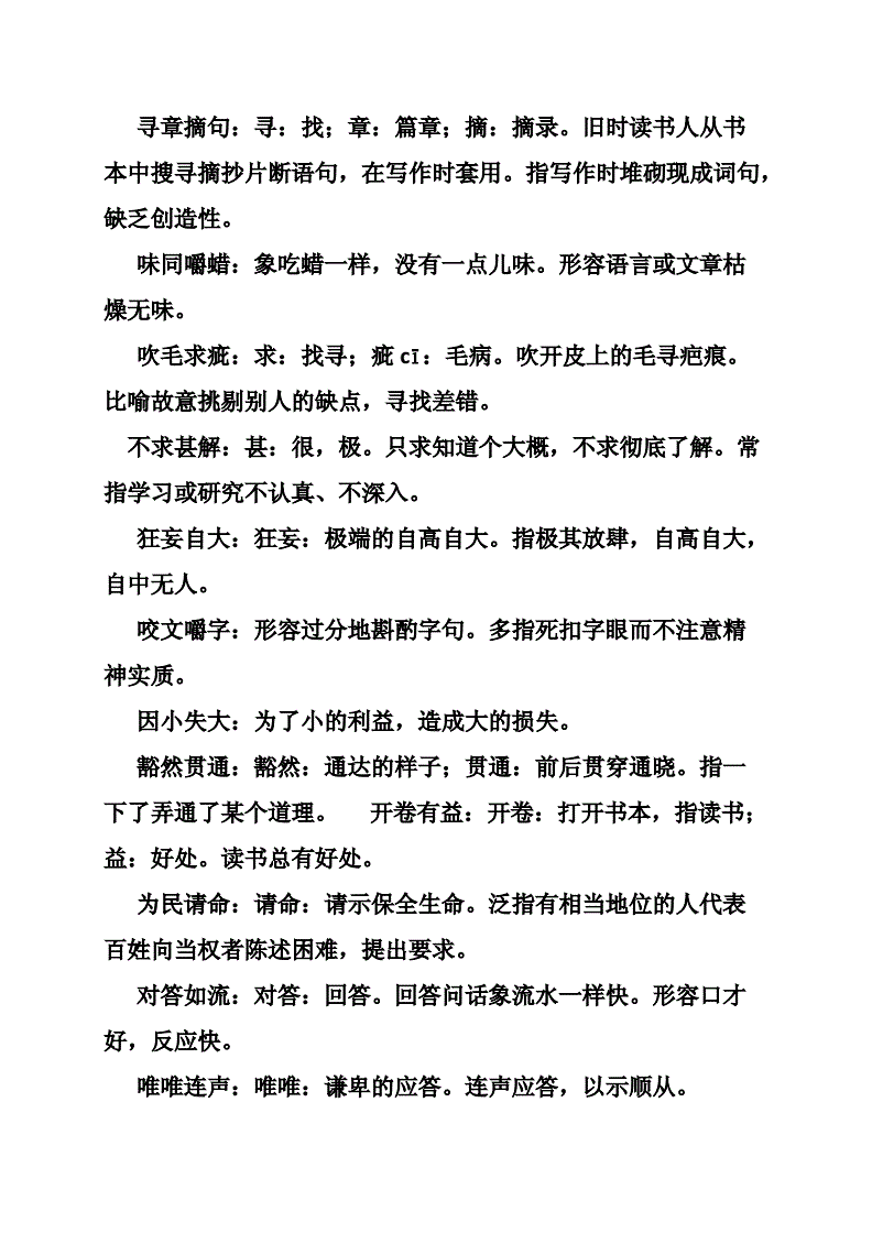 诚实守信的八字成语大全 八字成语大全及解释1000个