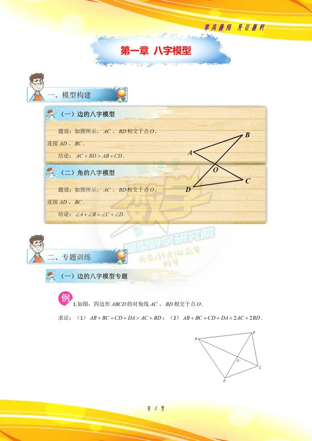 数学八字模型图攻略