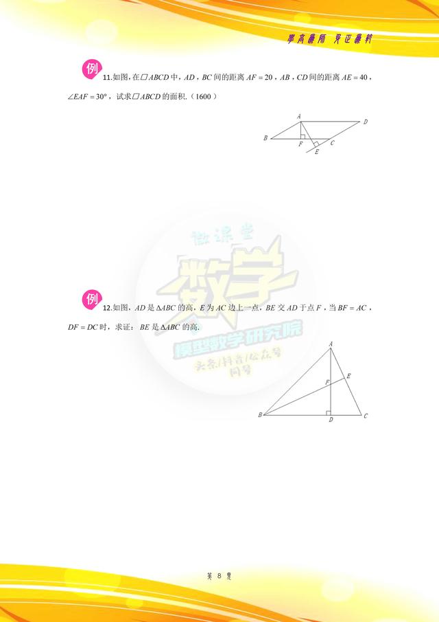 数学八字模型图攻略