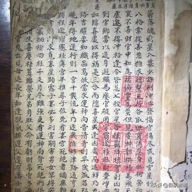 古籍善本八字命理书