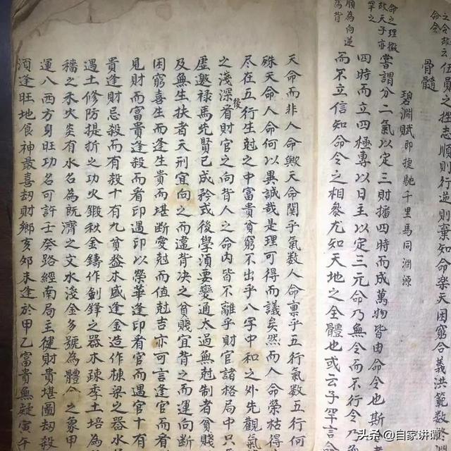 古籍善本八字命理书