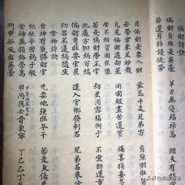 古籍善本八字命理书