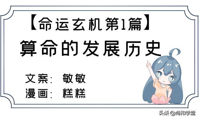 中国古代算命术八字