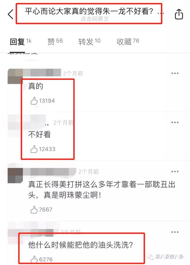 朱一龙八字感情不好吗