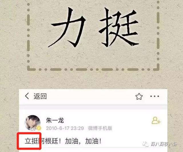 朱一龙八字感情不好吗