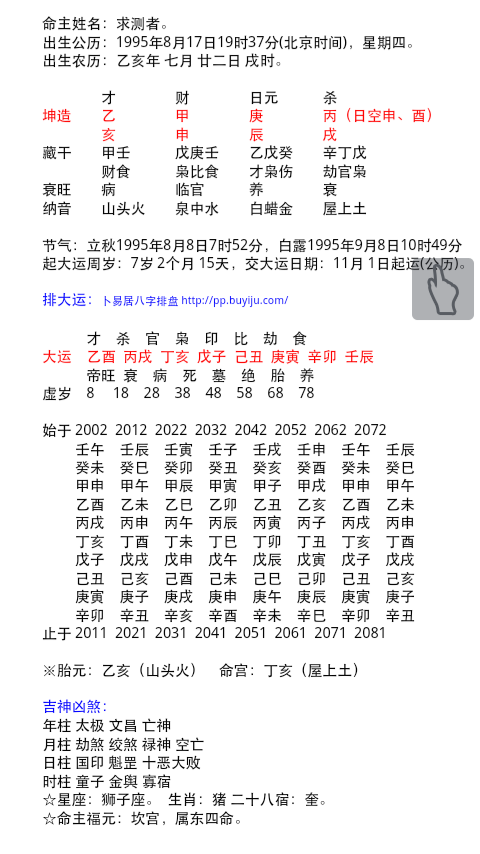 农历1986年腊月廿三生辰八字 1986年腊月初二出生的人的生辰八字