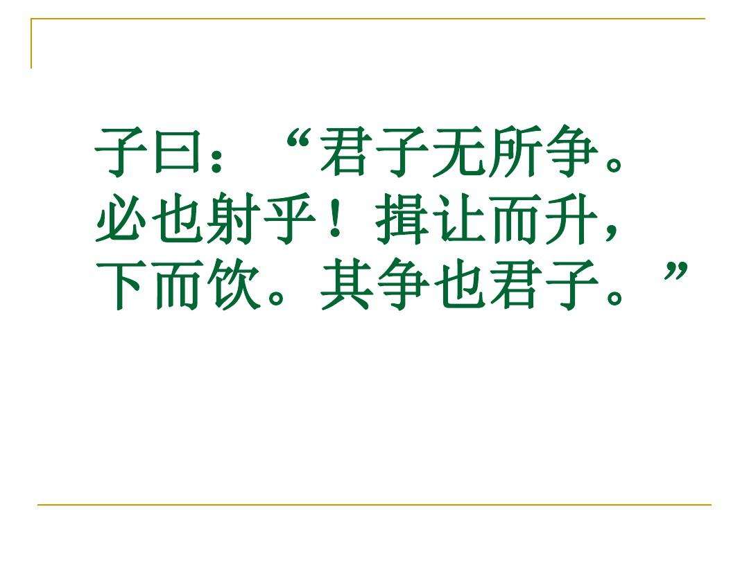 一字开头的八字成语君子一言 君子一言驷马难追是八字成语吗