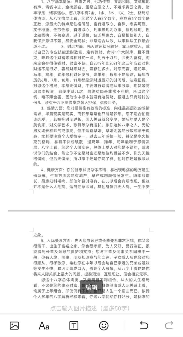 有没有什么免费的又准的八字