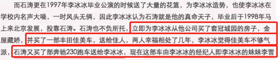 八字分析李冰冰的事业与婚姻之路