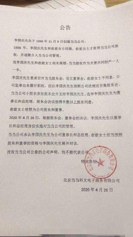 当当网李国庆八字分析