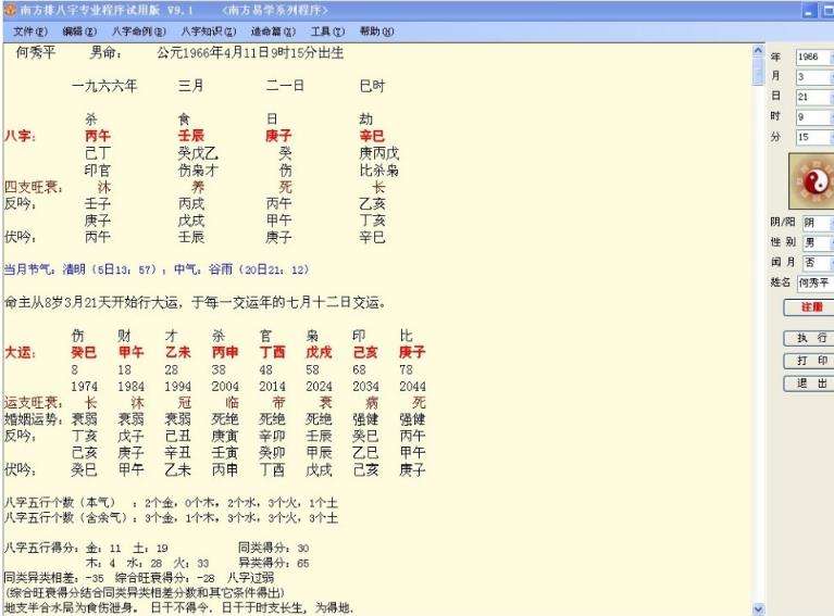 台湾收费八字算命软件 台湾八字算命网