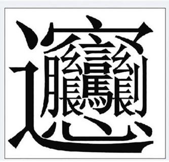 香菜八字属性