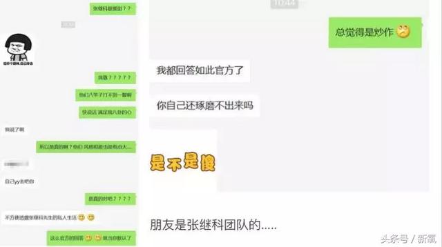 景甜与张继科八字合婚吗