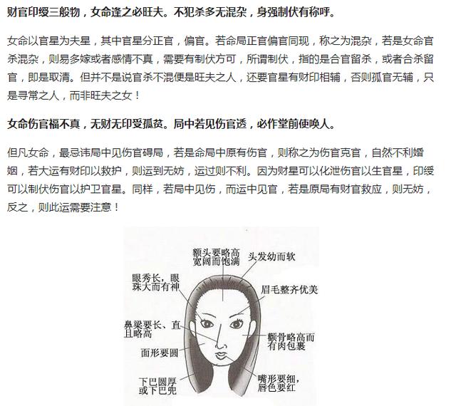 女命八字歌诀解读