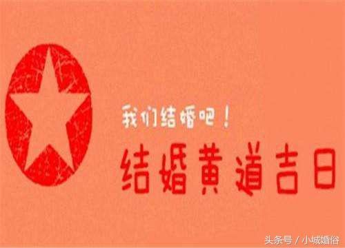 免费测准八字合婚择吉日